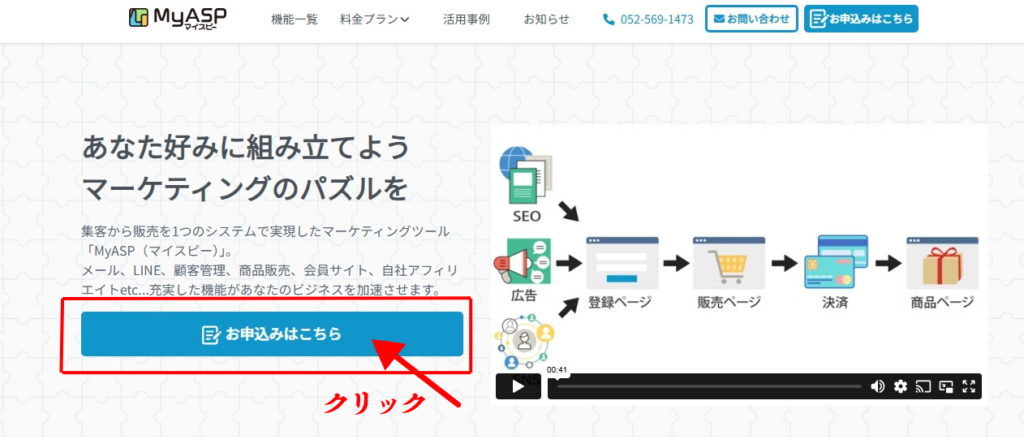 MyASPの申し込み方法の解説の画像。
サイトのトップページのお申し込みはこちらのボタンをクリックする、